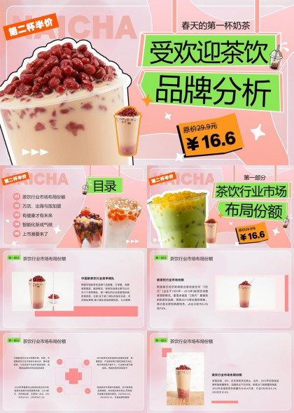 春季奶茶品牌市场分析与发展趋势PPT模板