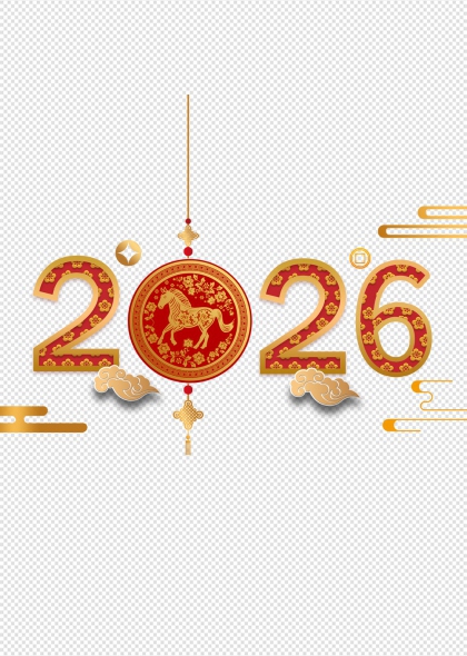 2026马年红色金边数字装饰免抠插画元素