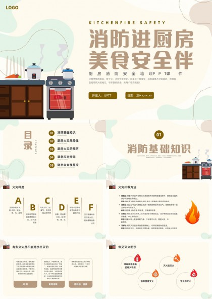 厨房消防安全培训课件PPT模板