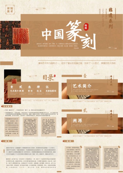 中国传统非遗篆刻艺术文化介绍PPT模板