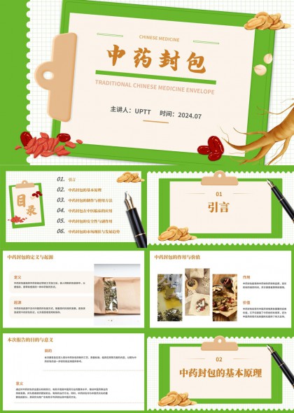 中药封包疗法原理应用与市场趋势PPT模板