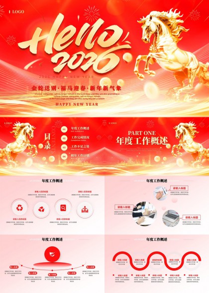 2026新年金马主题企业年度工作总结汇报PPT模板