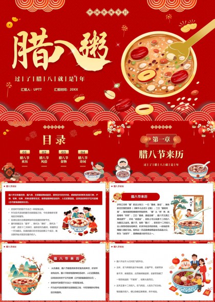 中国传统腊八节习俗文化介绍PPT模板