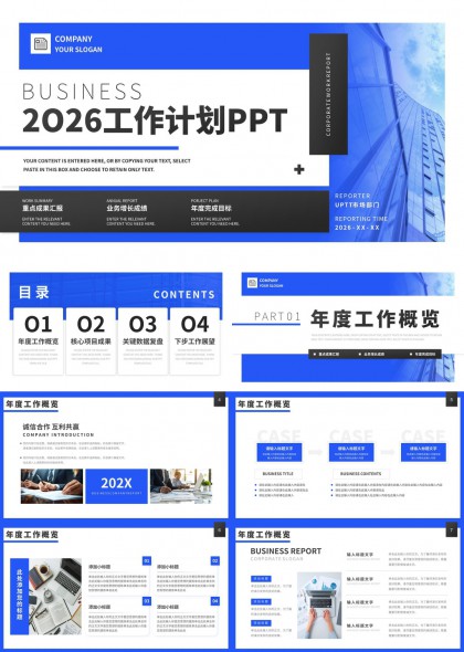 2026年度工作计划汇报商务蓝调企业总结PPT模板