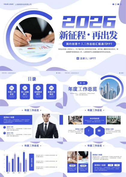 创意个人工作总结汇报通用PPT