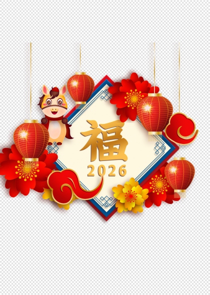 2026福字生肖马灯笼花卉装饰免抠插画