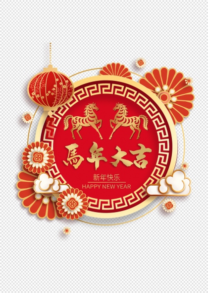 2026马年大吉圆形装饰免抠插画元素