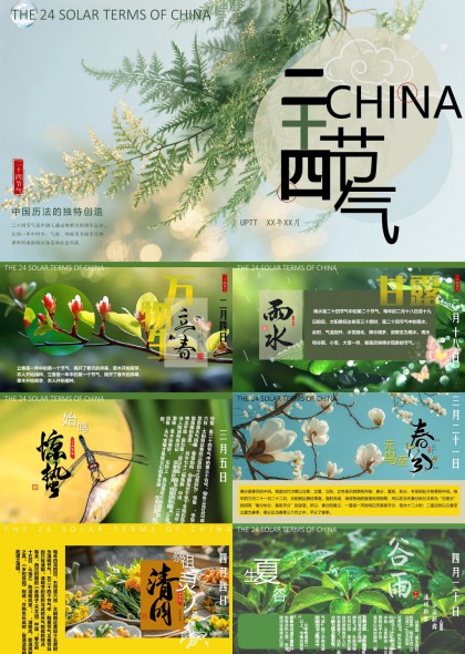 二十四节气传统文化自然风PPT模板