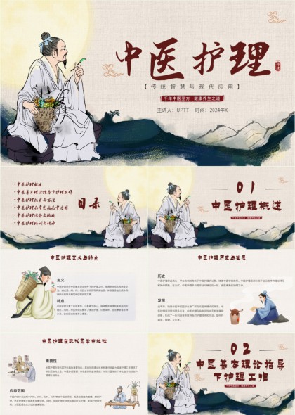 中医护理理论技术应用与培训传承PPT模板