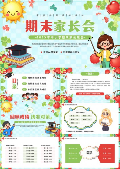 中小学期末家长会汇报总结与假期建议PPT模板