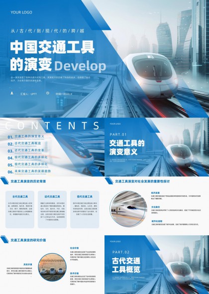 中国交通工具演变历程与社会影响分析PPT模板