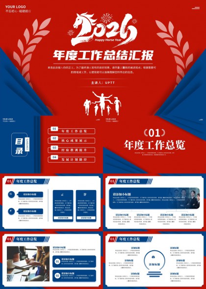 马年年度工作总结汇报PPT模板