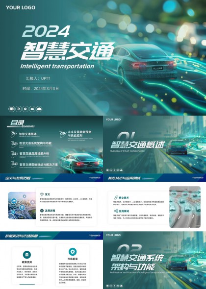 2024智慧交通系统架构应用场景与未来趋势分析PPT模板