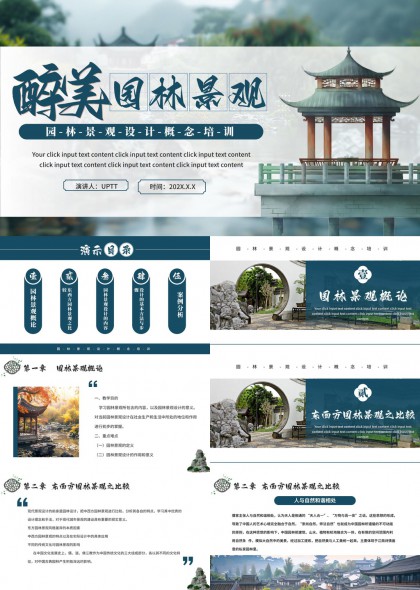 醉美中国风园林景观设计培训PPT模板