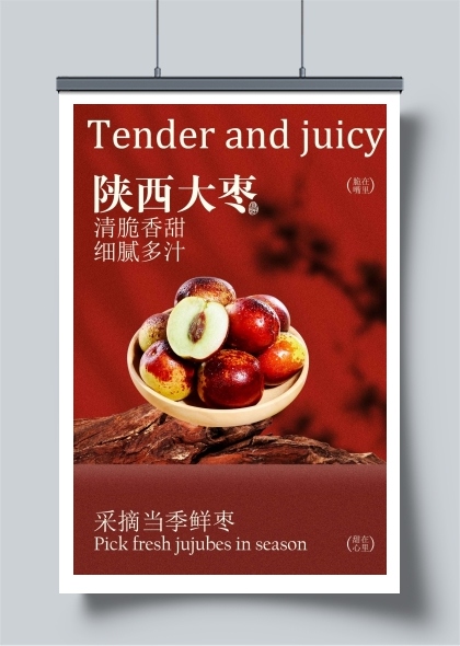 陕西大枣水果海报