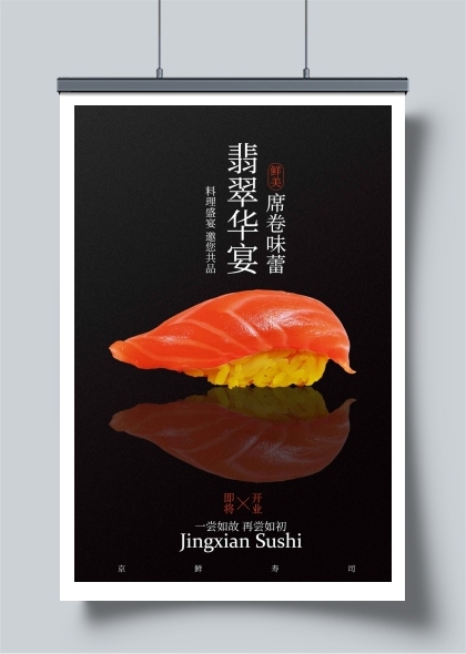 美味寿司美食宣传海报