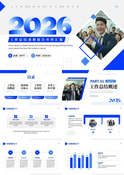 2025工作总结述职报告年终汇报PPT模板