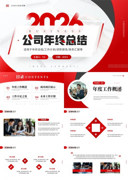 2026公司年终总结汇报商务风PPT模板