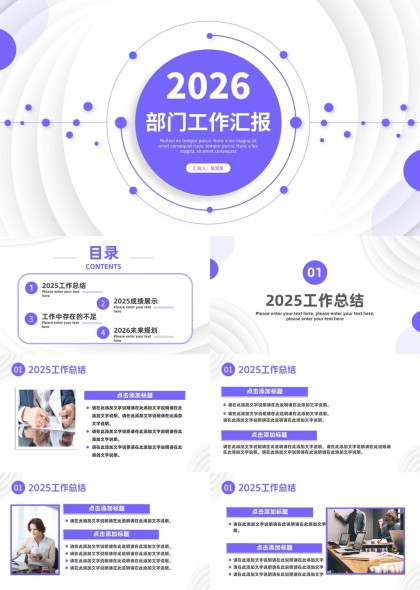 2026部门工作汇报总结规划商务风PPT模板