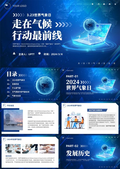 世界气象日主题科普教育演示PPT模板