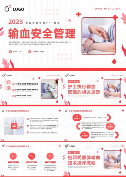 输血安全管理规范与密闭式静脉输血操作流程PPT模板