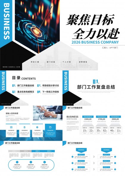 聚焦目标全力以赴2026企业部门工作复盘总结PPT模板