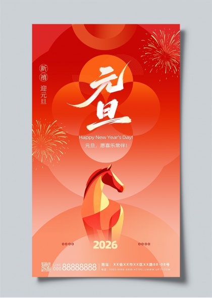 2026海报图片-2026海报素材、PPT模板 - UPTT设计