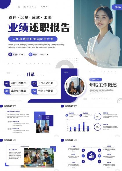 年度业绩述职报告PPT模板