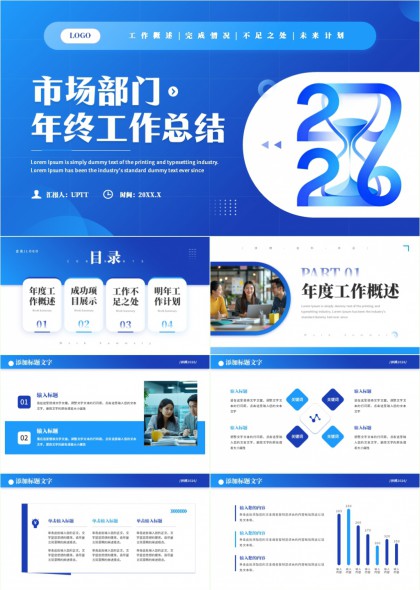 蓝色商务风市场部年终总结汇报PPT模板