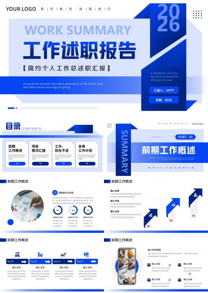 蓝色商务风工作述职报告PPT模板