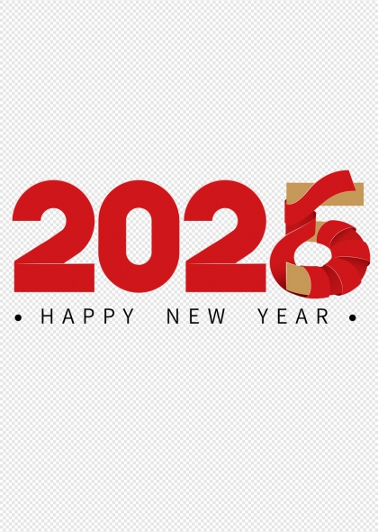 2026新年快乐立体艺术字设计
