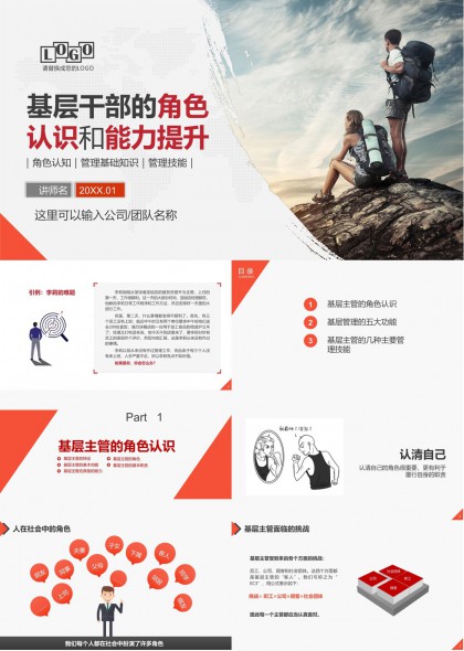 基层干部角色认知与能力提升培训PPT模板