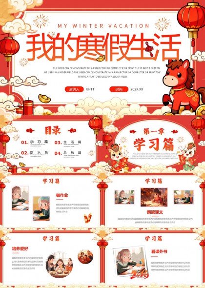 寒假生活记录总结PPT模板