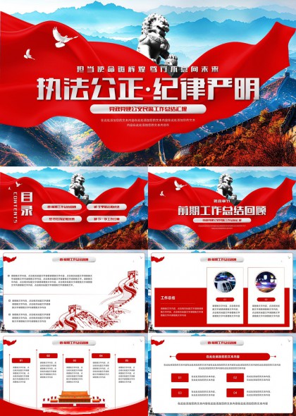 执法公正纪律严明党政党建公安民警工作总结汇报PPT模板