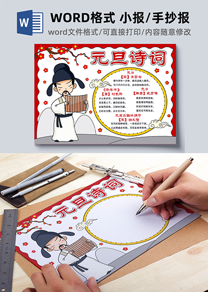 元旦诗词手抄报学生作业模板