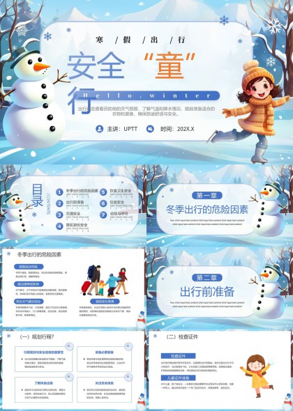 冬季儿童安全出行指南PPT模板