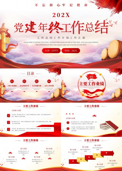 党建年终工作总结汇报PPT模板