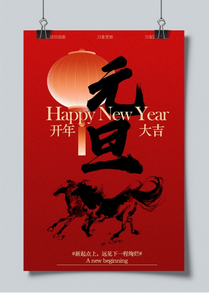 2026马年元旦红底水墨奔马贺岁海报