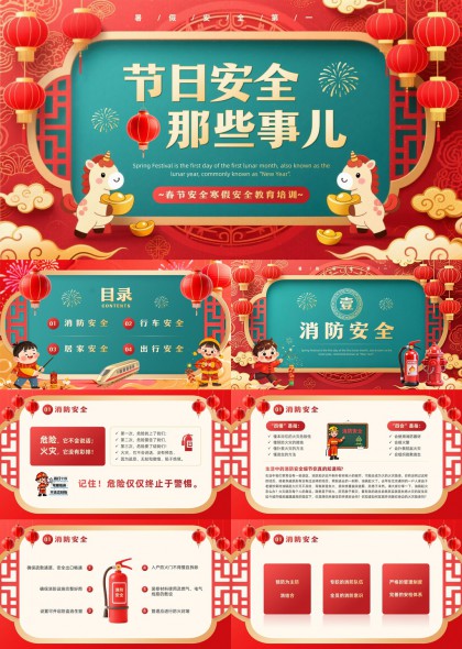 春节安全教育主题PPT模板