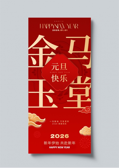 2026海报图片-2026海报素材、PPT模板 - UPTT设计