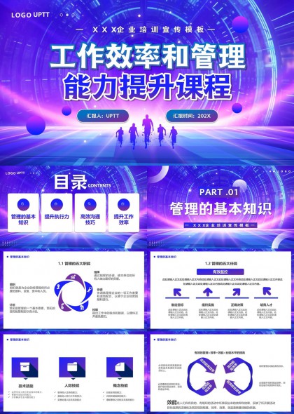 企业培训管理能力提升课程PPT模板