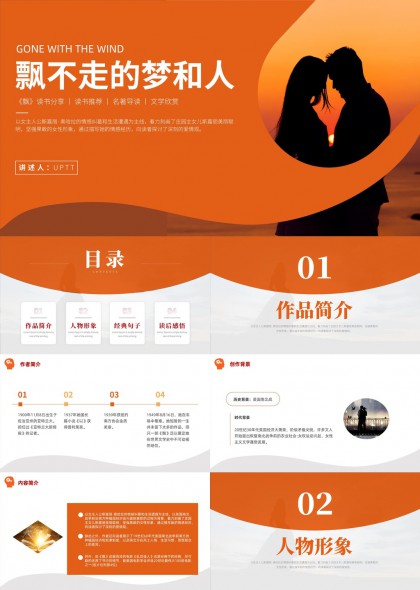 飘不走的梦和人读书分享会PPT模板