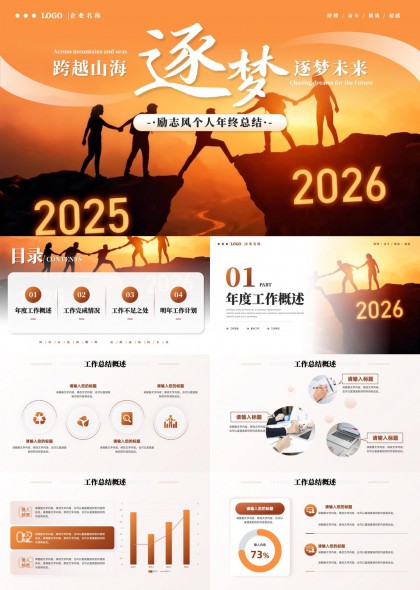 橙色励志风2025至2026年度工作总结计划PPT模板