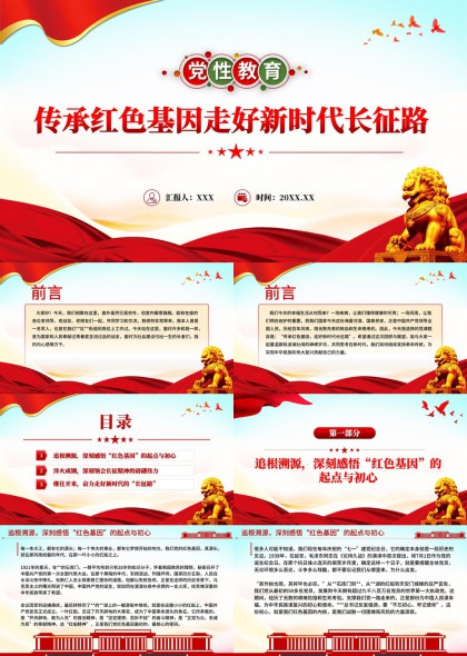 传承红色基因走好新时代长征路PPT模板