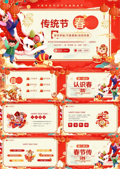 中国传统节日春节习俗文化教育课件PPT模板