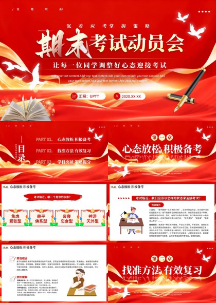 期末考试动员会心态调整与高效复习策略PPT模板