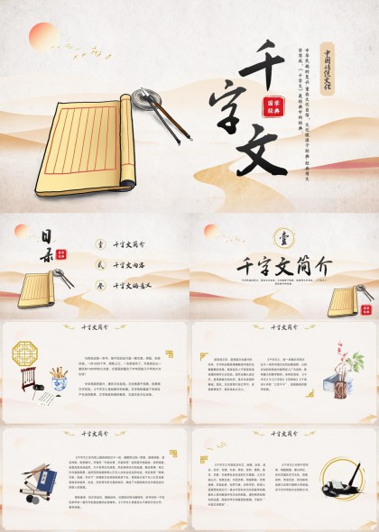 千字文国学经典文化传承课件PPT模板