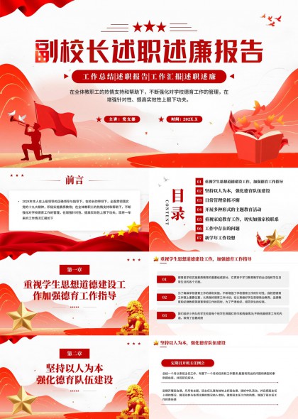副校长述职述廉报告PPT模板