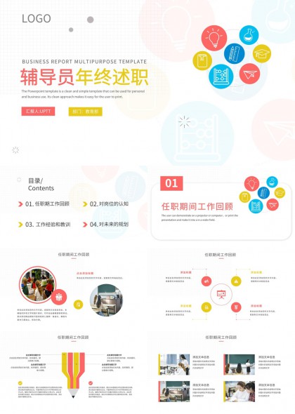 教育行业辅导员年终述职汇报PPT模板