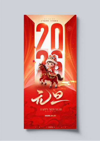 2026海报图片-2026海报素材、PPT模板 - UPTT设计